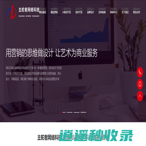 济宁网站制作-济宁网络公司-济宁做网站-济宁建网站-济宁网站建设-济宁网络推广公司-网站建设-微信平台开发-APP开发-小程序开发-软件开发-济宁主舵者网络科技有限公司