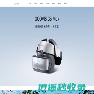 纳德光学_GOOVIS酷睿视_头戴影院-高清XR头显