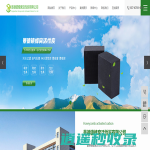 景德镇活性炭_江西活性炭_蜂窝活性炭厂家-景德镇蜂窝活性炭有限公司