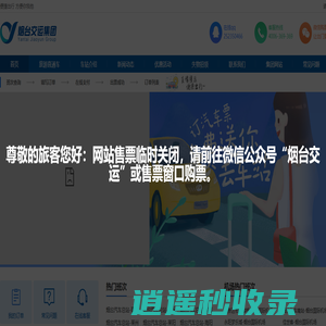 烟台交运集团