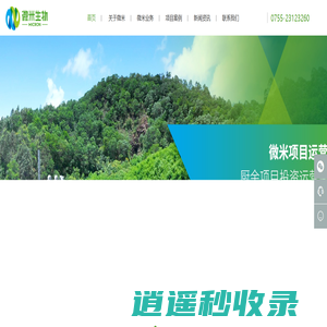 微米生物-餐厨/厨余/果蔬垃圾处理设备厂家-项目投资运营商