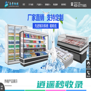 南雪冷链设备-广西冷库安装-南宁冷柜批发-南宁风幕柜定制-南宁市南雪制冷设备销售中心