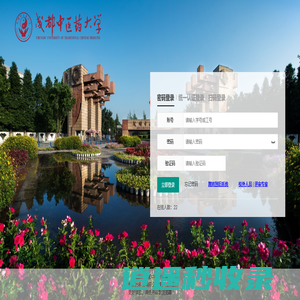 成都中医药大学教务管理系统