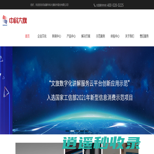 中科大旗|智慧文旅产业生态链建设者