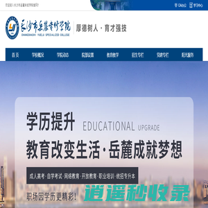 长沙市岳麓专修学院_官网