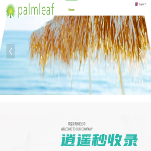 江门市巨通贸易有限公司 | 江门市新会区葵叶工艺品有限公司