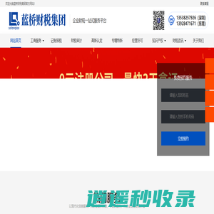 蓝桥财税集团（深圳）有限公司-深圳公司注册，财务报税，深圳代理记账_蓝桥财税集团