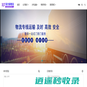 唐山物流公司-整车零担大件运输-货运直达专线-新杰泰物流