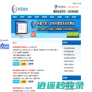 进销存软件免费版-erp系统-仓库仓储库存管理-科管软件