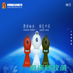 陕西隆信实业有限公司