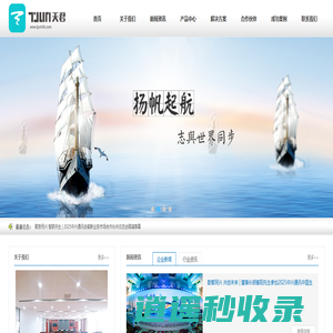 安徽天君信息科技股份有限公司