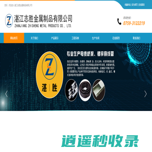 湛江志胜金属制品有限公司