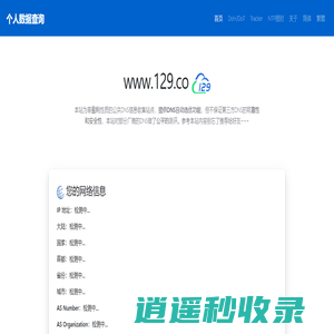 个人数据查询-IP地址查询、地理位置、公共DNS、DoH/DoT、NTP授时！