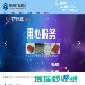 华通水泥制品