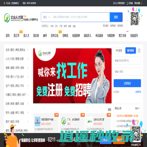 文山人才网-文山州本地专业的网络招聘服务网站，一站式企业招聘个人求职解决方案提供方