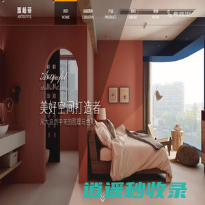 艺术漆-艺术涂料厂家-雅格菲艺术涂料-官网丨ARTGUFEL