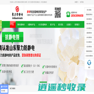 抗静电剂生产厂家-静电消除剂-聚力防静电