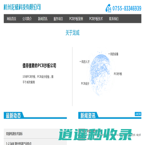 PCB抄板,电路板抄板,芯片解密- 杭州龙威科技公司提供专业抄板服务