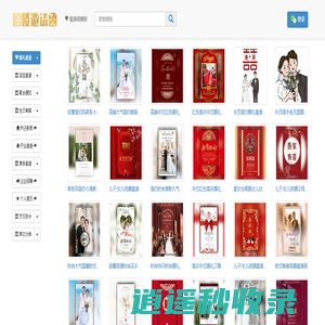 哈喽邀请函_电子邀请函制作_电子请柬_电子请帖制作