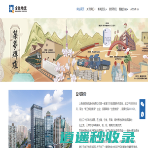 全胜物流|全胜在线—有色金属服务专家—全胜物流官网
