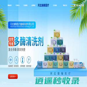 河北瑞翰医疗器械科技有限公司