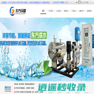 无塔供水设备_无负压供水设备_变频供水设备_净化过滤设备_加油站油罐_S/F双层油罐_开封市东方供水设备有限公司
