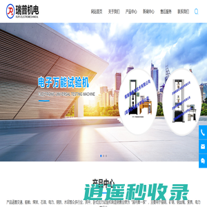 济南瑞普机电技术有限公司-钢绞线锚具静载锚固试验机-钢绞线松弛试验机