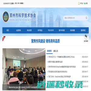 郑州市科学技术协会