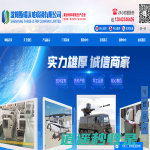 军用玻璃钢制品_玻璃钢生产厂家-沈阳斯瑞达玻璃钢有限公司