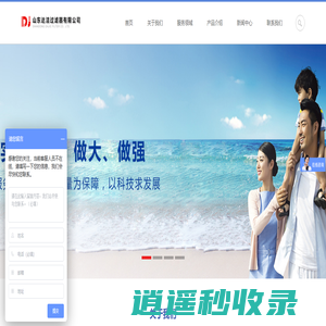 山东达洁过滤器有限公司（官方）网站