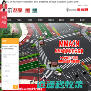 沥美-MMA彩色沥青-道路标线系统-高端船舶桥梁涂装材料