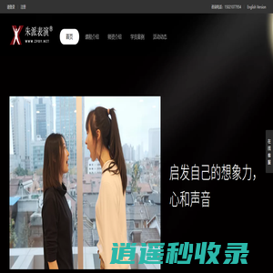 朱派表演 - 上海表演学习｜上海表演培训｜林克莱特声音方法 ｜ 朱派表演和声音方法 ｜ 迈斯纳表演技巧