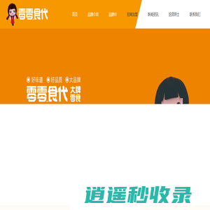 零零食代 - 好吃不贵真量贩,国民零食品牌