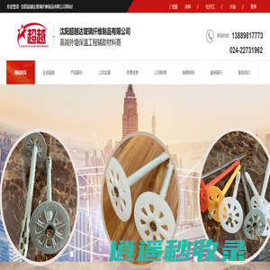 网格布-保温钉-外墙保温钉-外墙保温网格布-玻纤网格布-耐碱网格布-网格布厂家-保温钉厂家-沈阳超越达玻璃纤维制品有限公司
