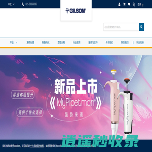 吉尔森上海—Gilson-移液器-诚招代理-021-50366036