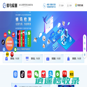 蜂鸟检测-公司业务资质自检系统_资质快速检测