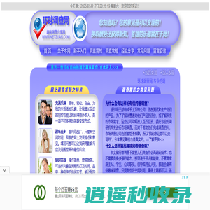 环球调查网-网上调查兼职|趣味调查分享