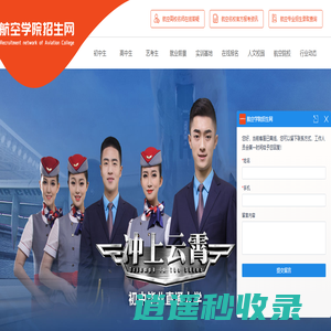 航空学院招生网_2023航空专业报名咨询中心