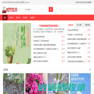 时代花卉网_花卉常识_花语大全_养花技巧_盆景养护_sdhuahui