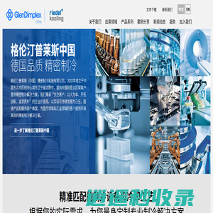 格伦汀普莱斯中国