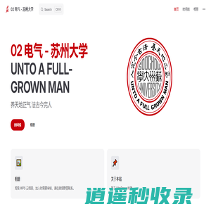 02 电气 - 苏州大学