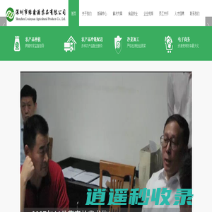 深圳市绿鑫源农品有限公司