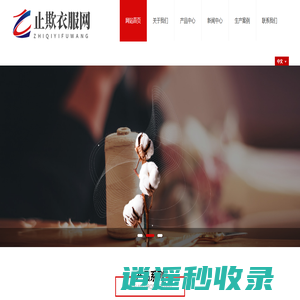 止欺衣服网