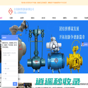 自贡源泉管道装备有限公司