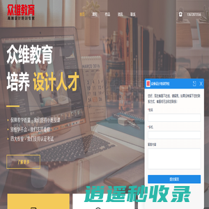 众维教育 | 天津众维教育专注设计类培训，室内设计培训，平面设计培训，影视后期培训，插画原画培训。