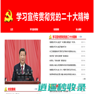 二十大专题