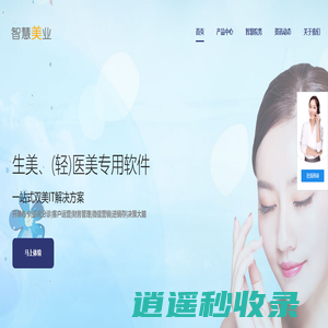 美业收银管理系统软件_医美管理系统_美容院会员管理软件-智慧美业