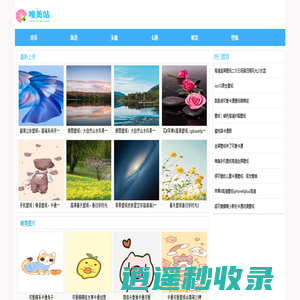 唯美站-唯美图集_高清图片_小清新图片