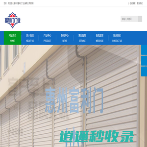 工业门-电动门生产厂家-惠州富利门门业有限公司