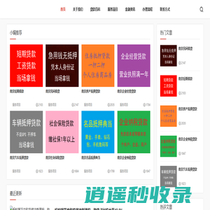 南京小额贷款_南京房产汽车抵押贷款中心